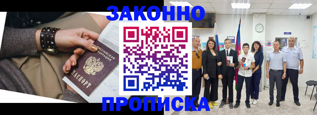 временная регистрация купить в Ингушетии