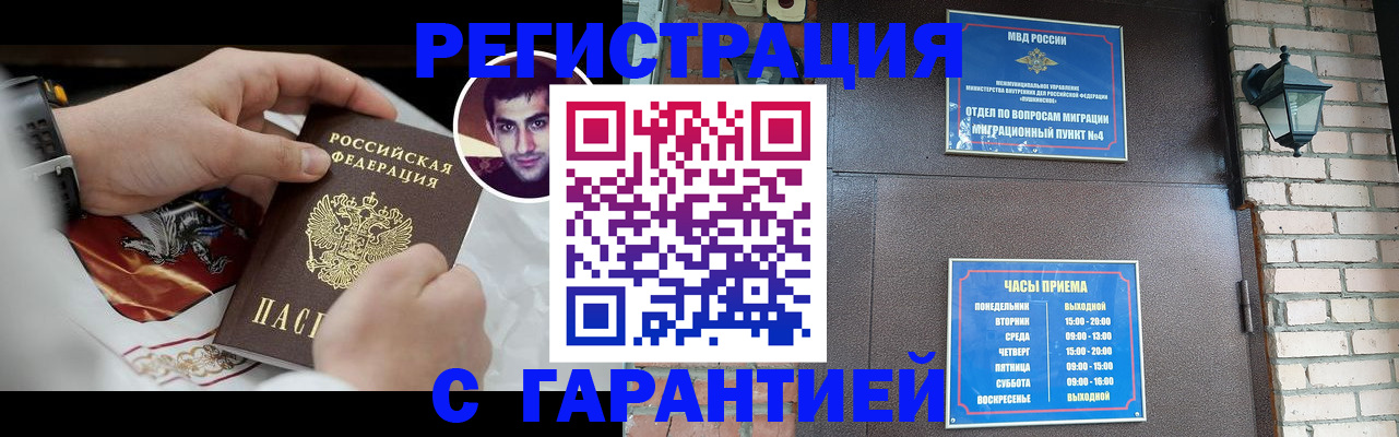 прописка регистрация в Ингушетии