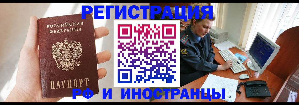 прописка 2025 в Ингушетии