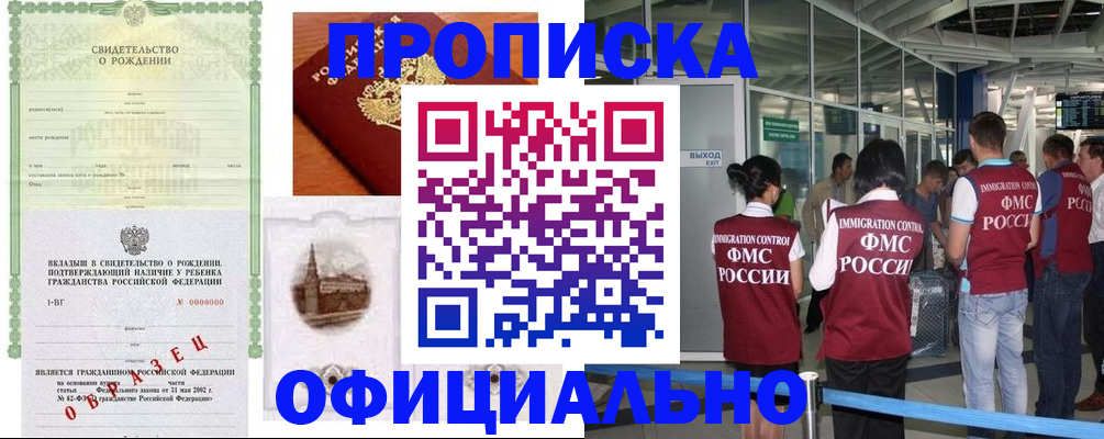 прописка гарантия в Ингушетии